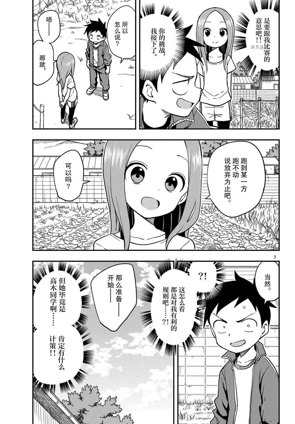 第153话 第3页