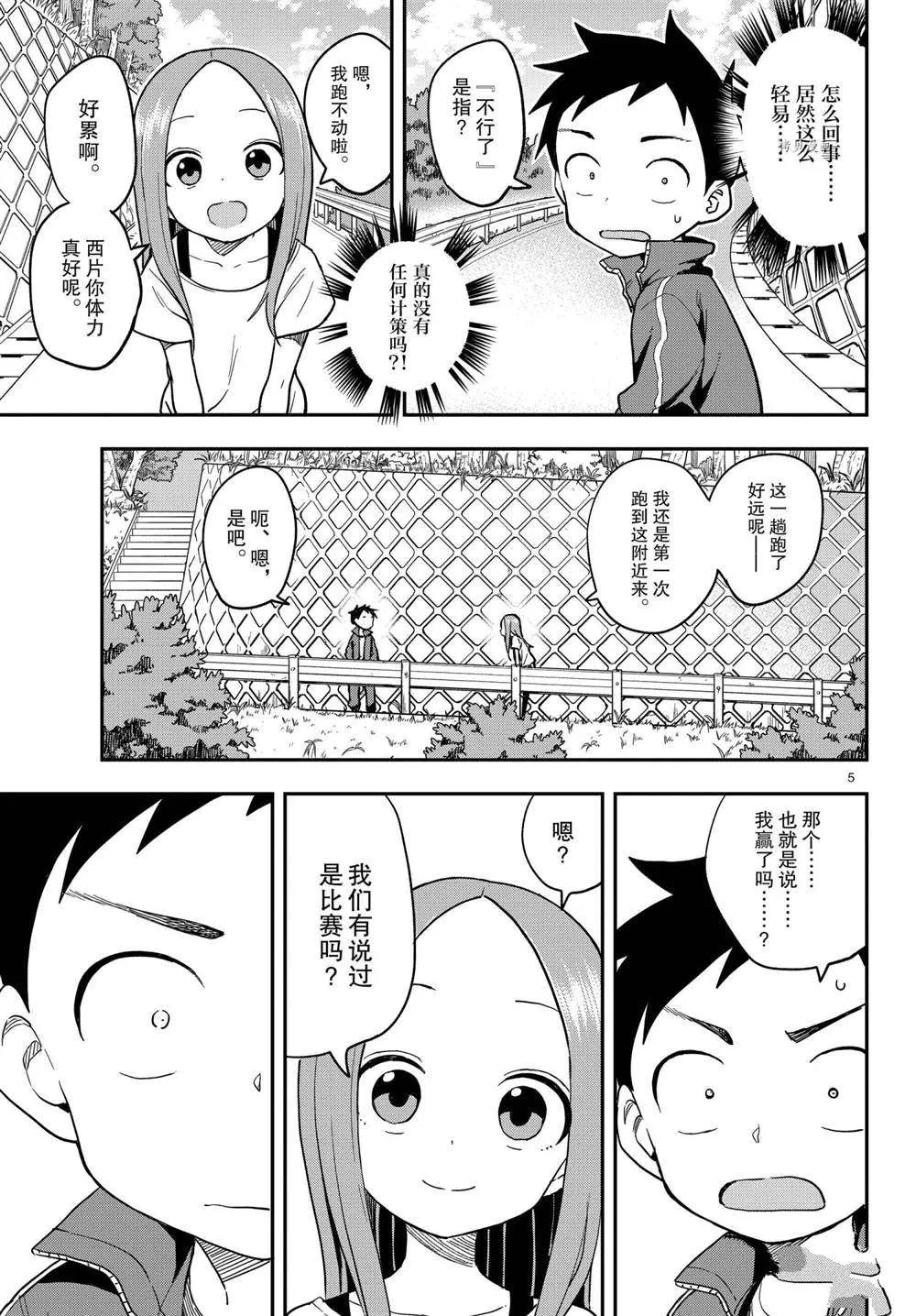 第153话 第5页