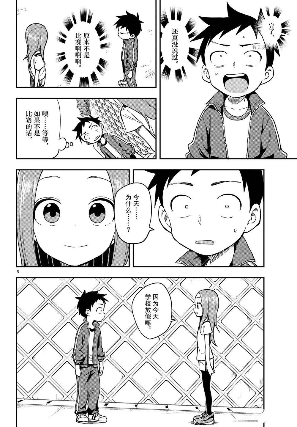 第153话 第6页