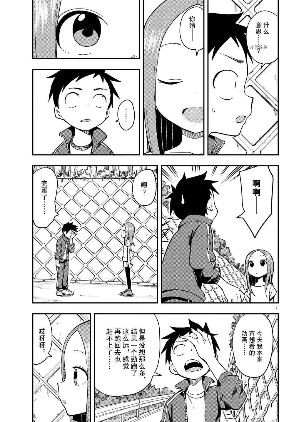第153话 第7页