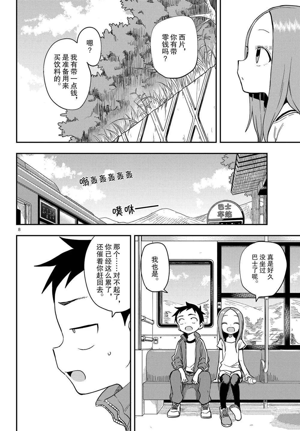 第153话 第8页