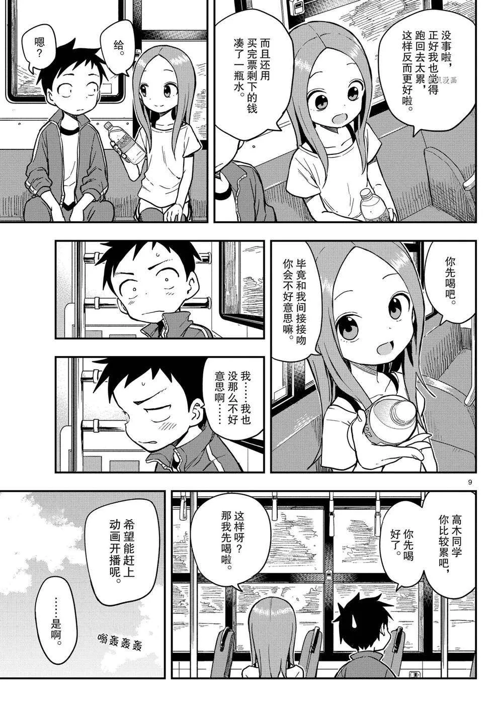 第153话 第9页