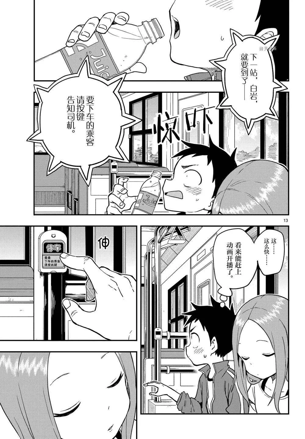 第153话 第13页