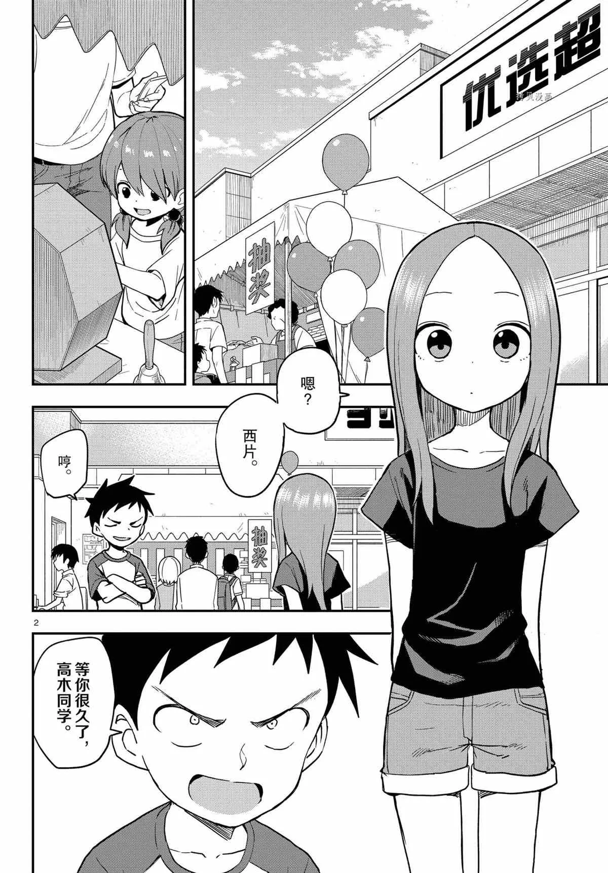 第154话 第2页