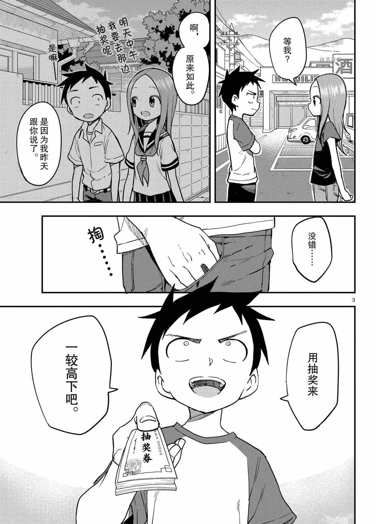 第154话 第3页