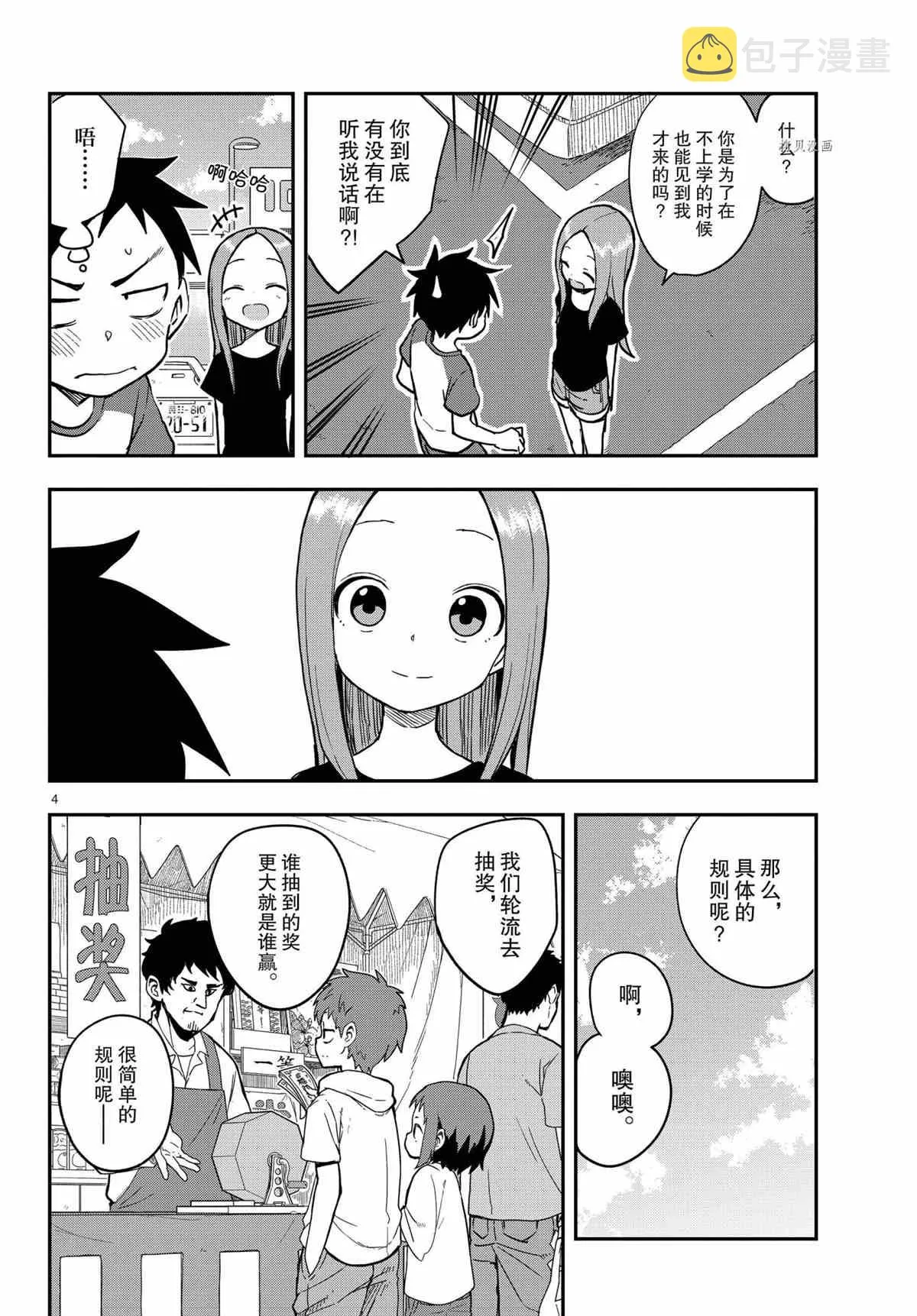 第154话 第4页