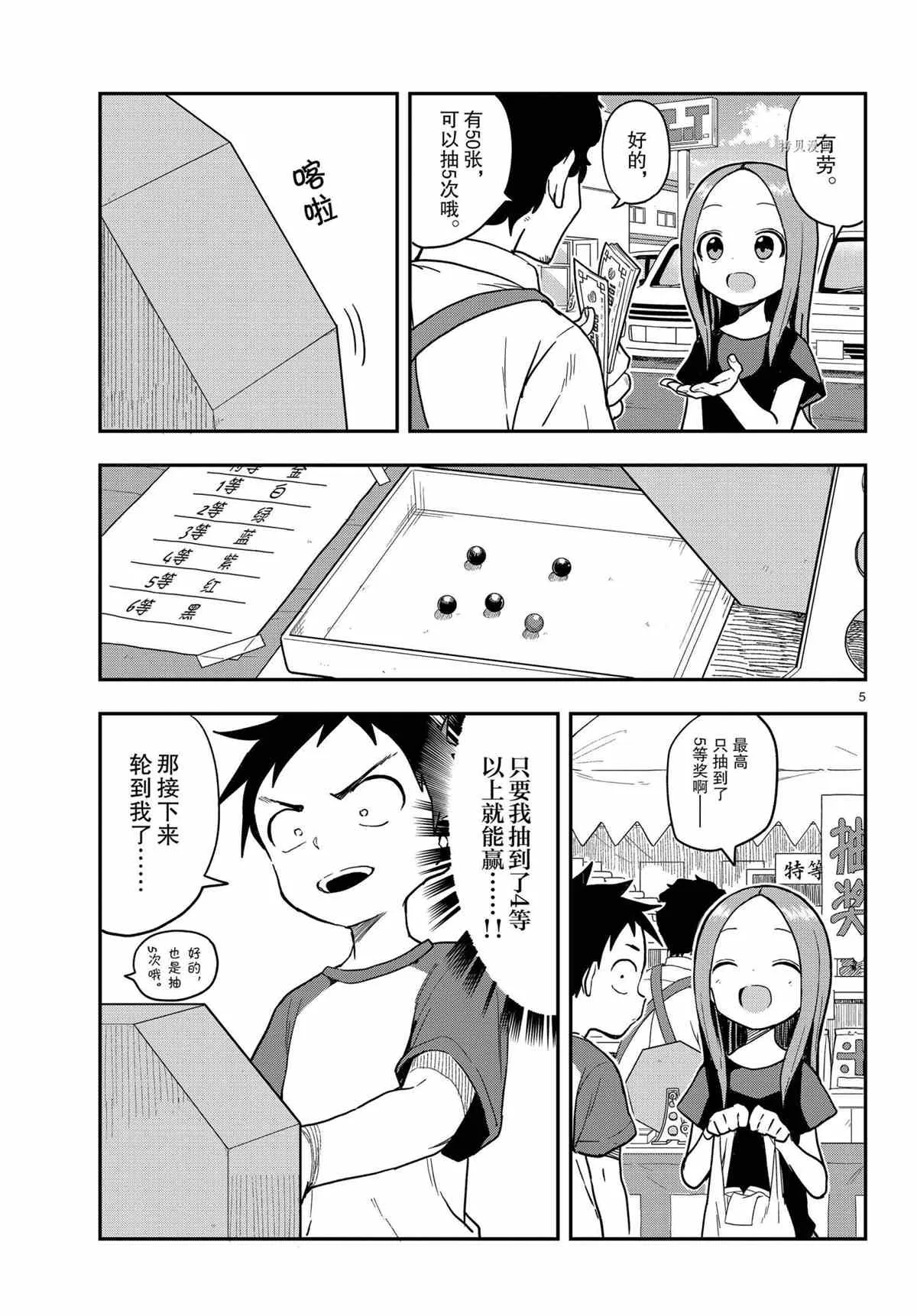 第154话 第5页