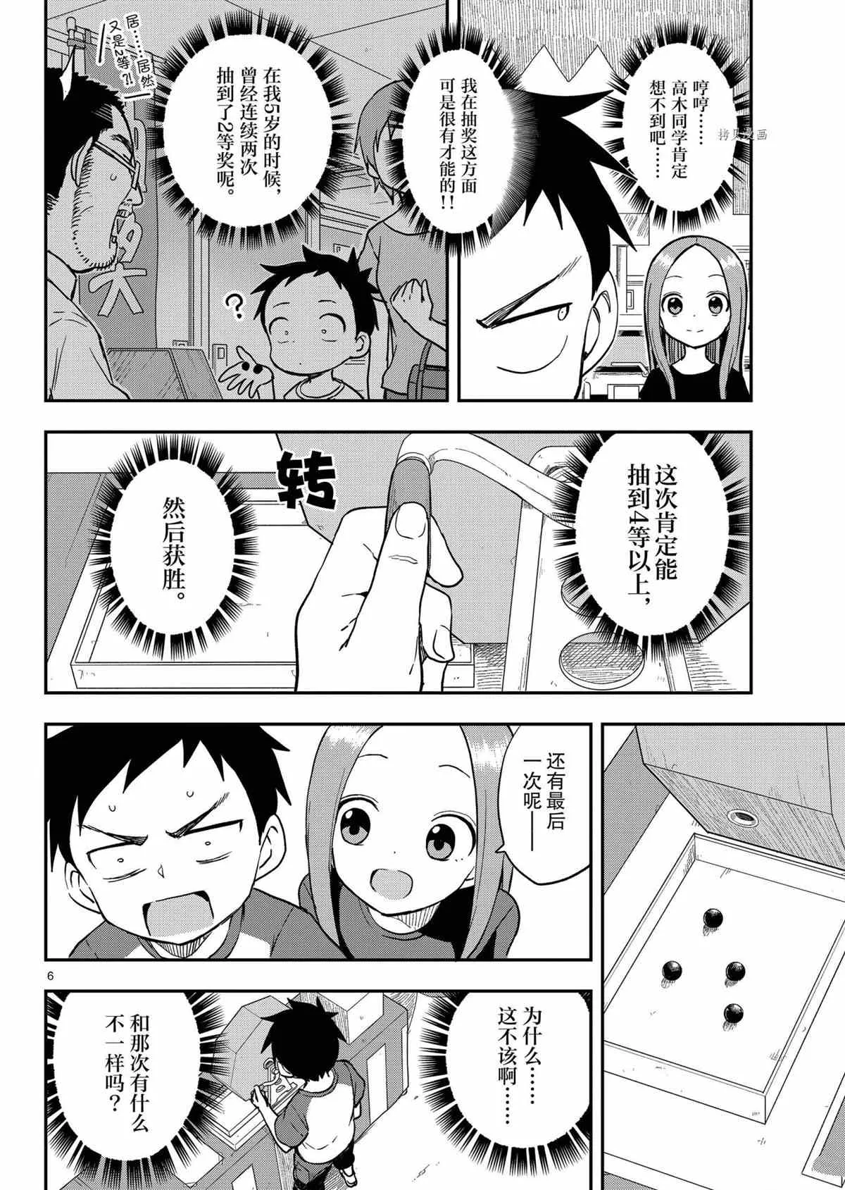 第154话 第6页