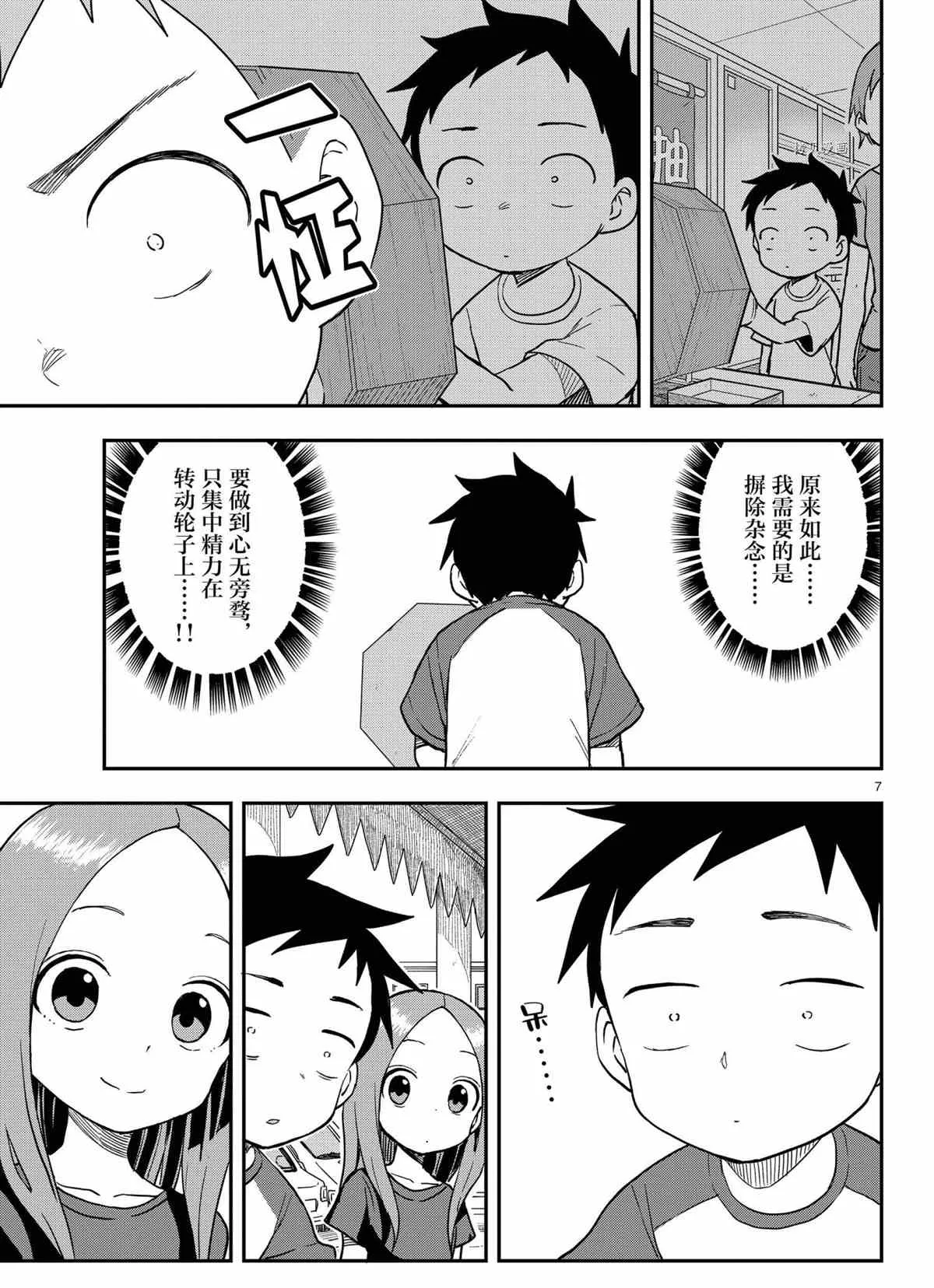 第154话 第7页