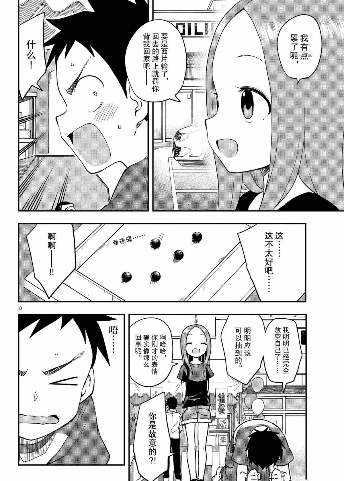 第154话 第8页