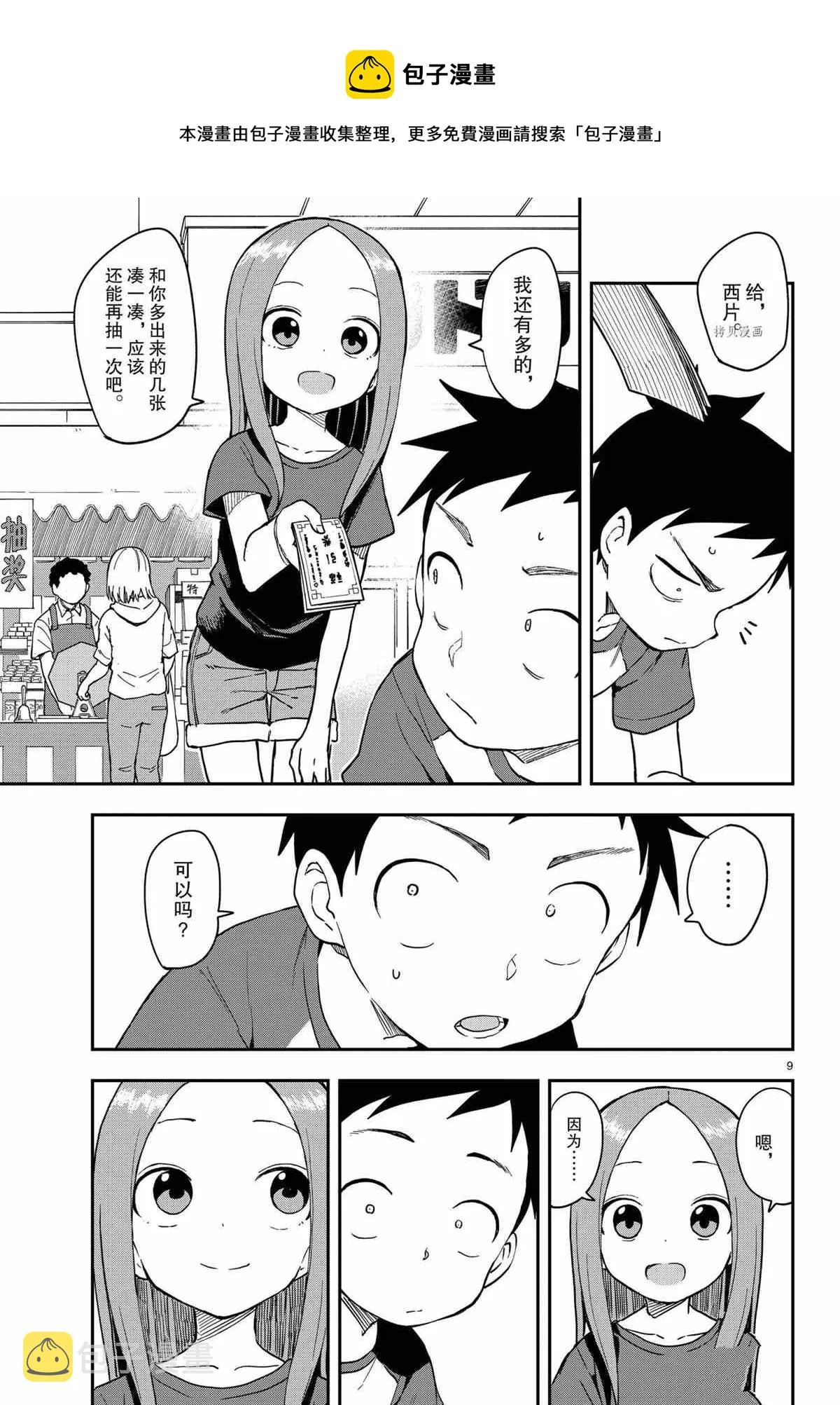 第154话 第9页