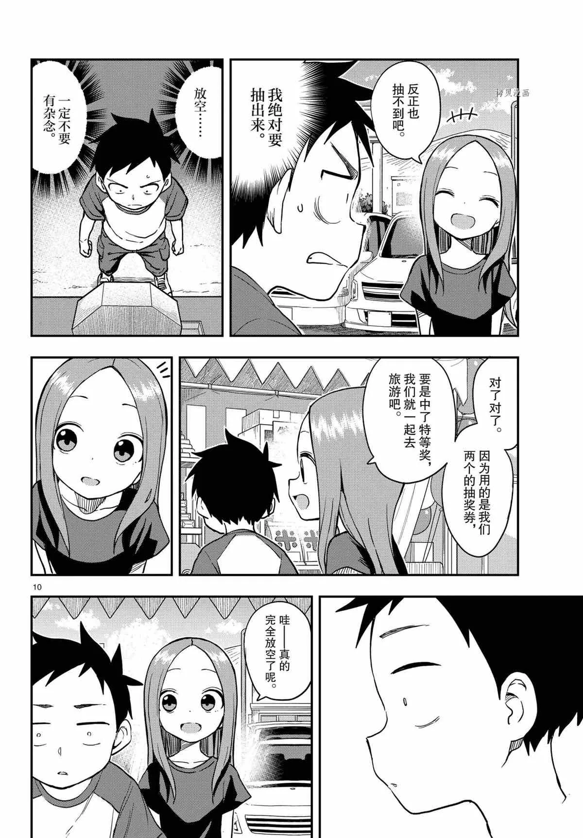 第154话 第10页
