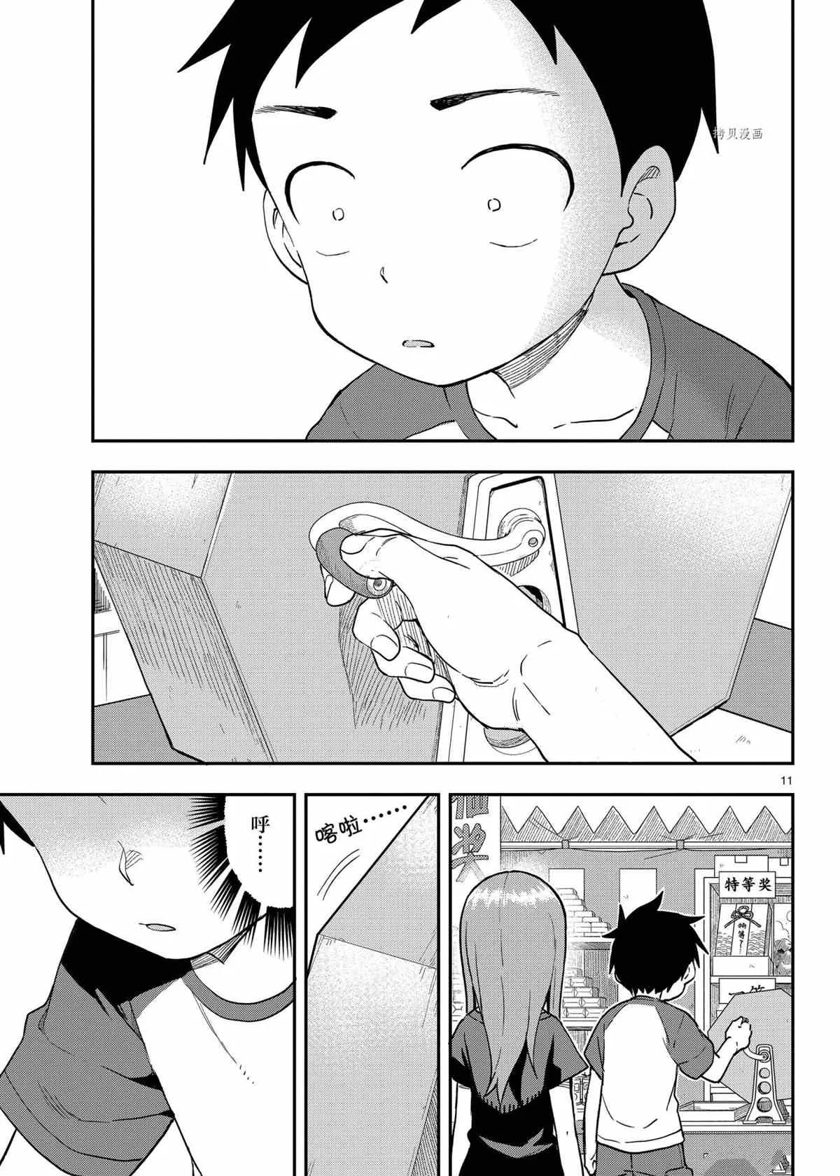 第154话 第11页