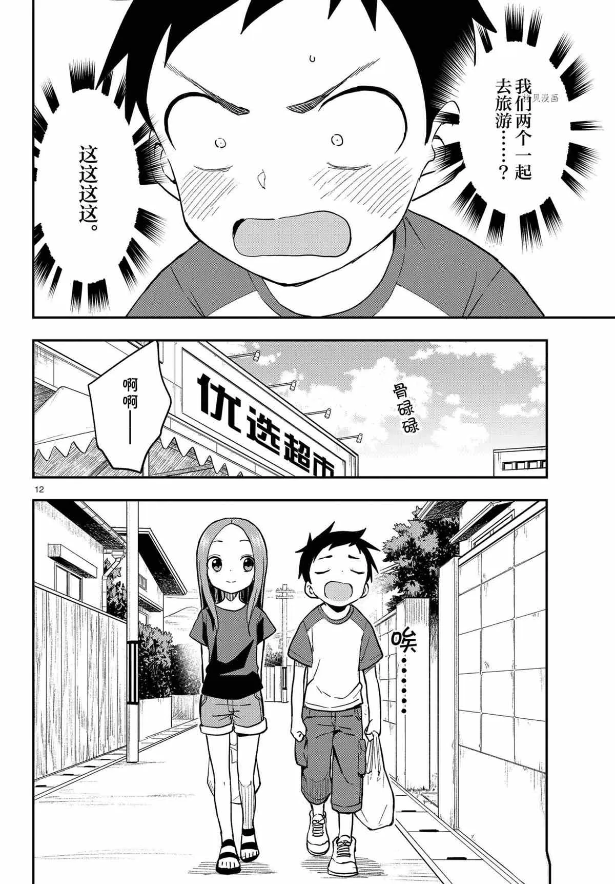 第154话 第12页