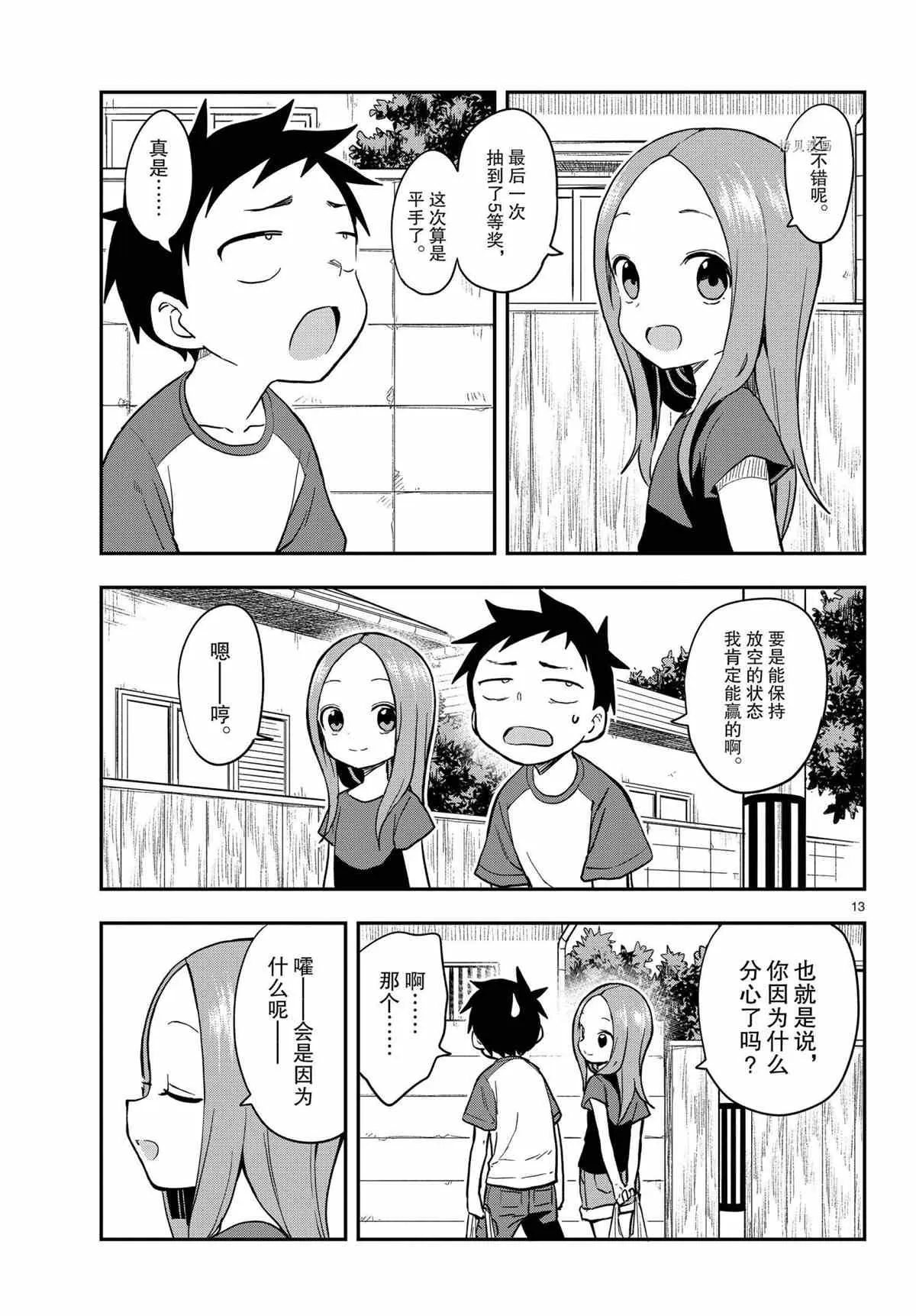 第154话 第13页