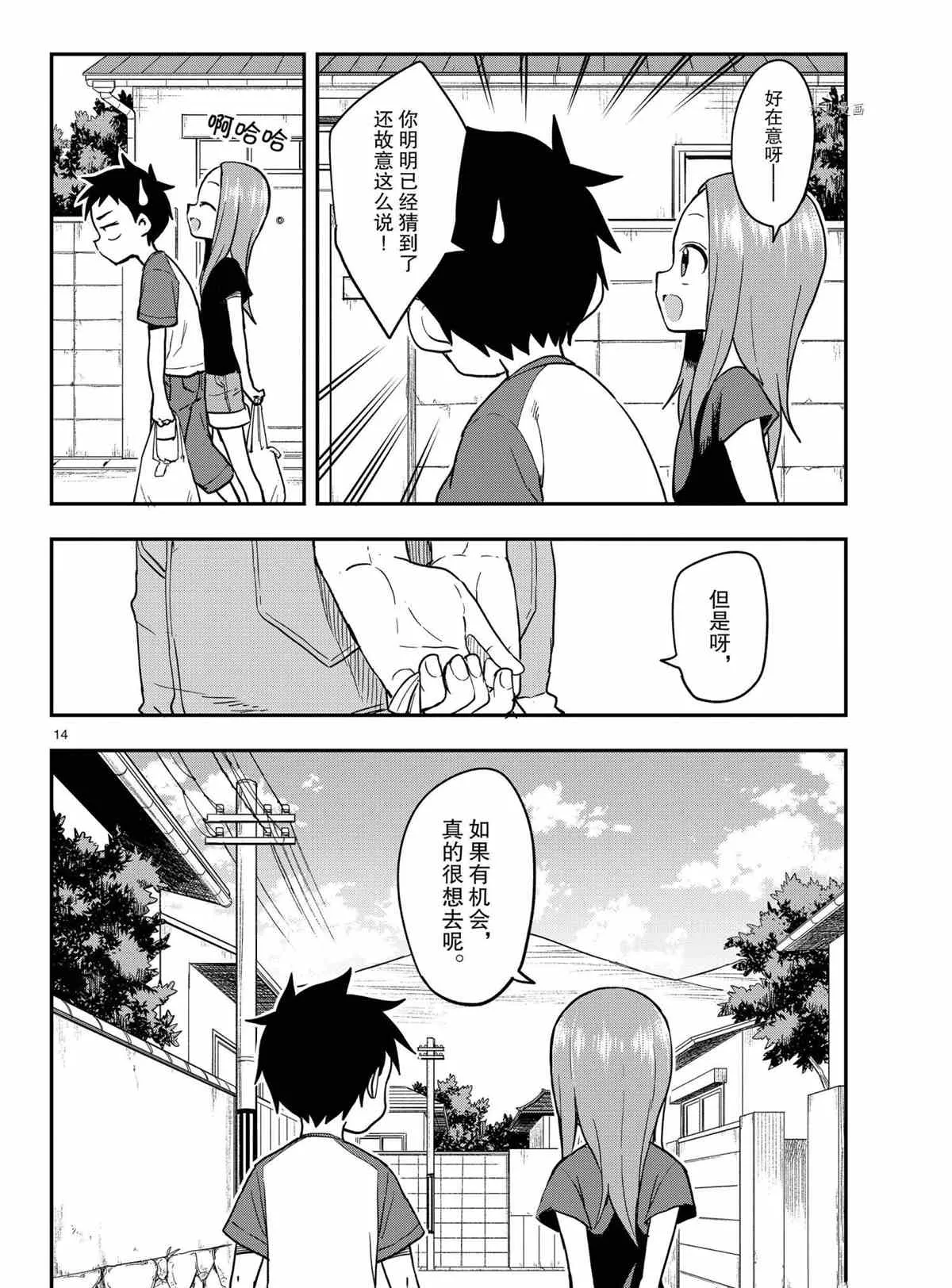 第154话 第14页