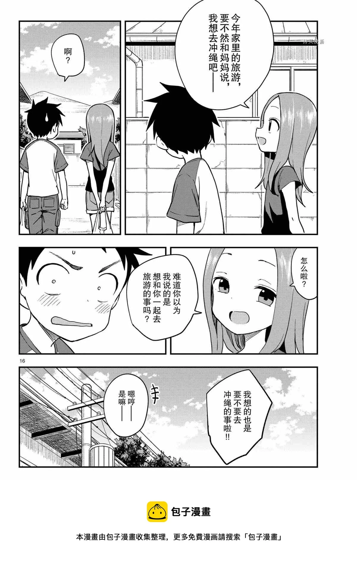第154话 第16页