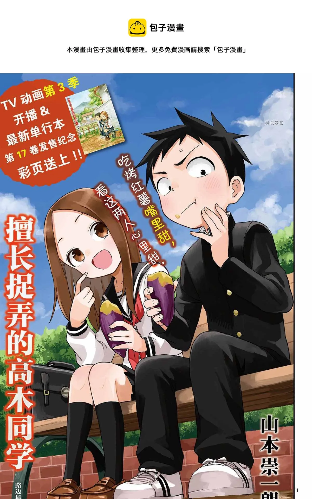第155话 第1页