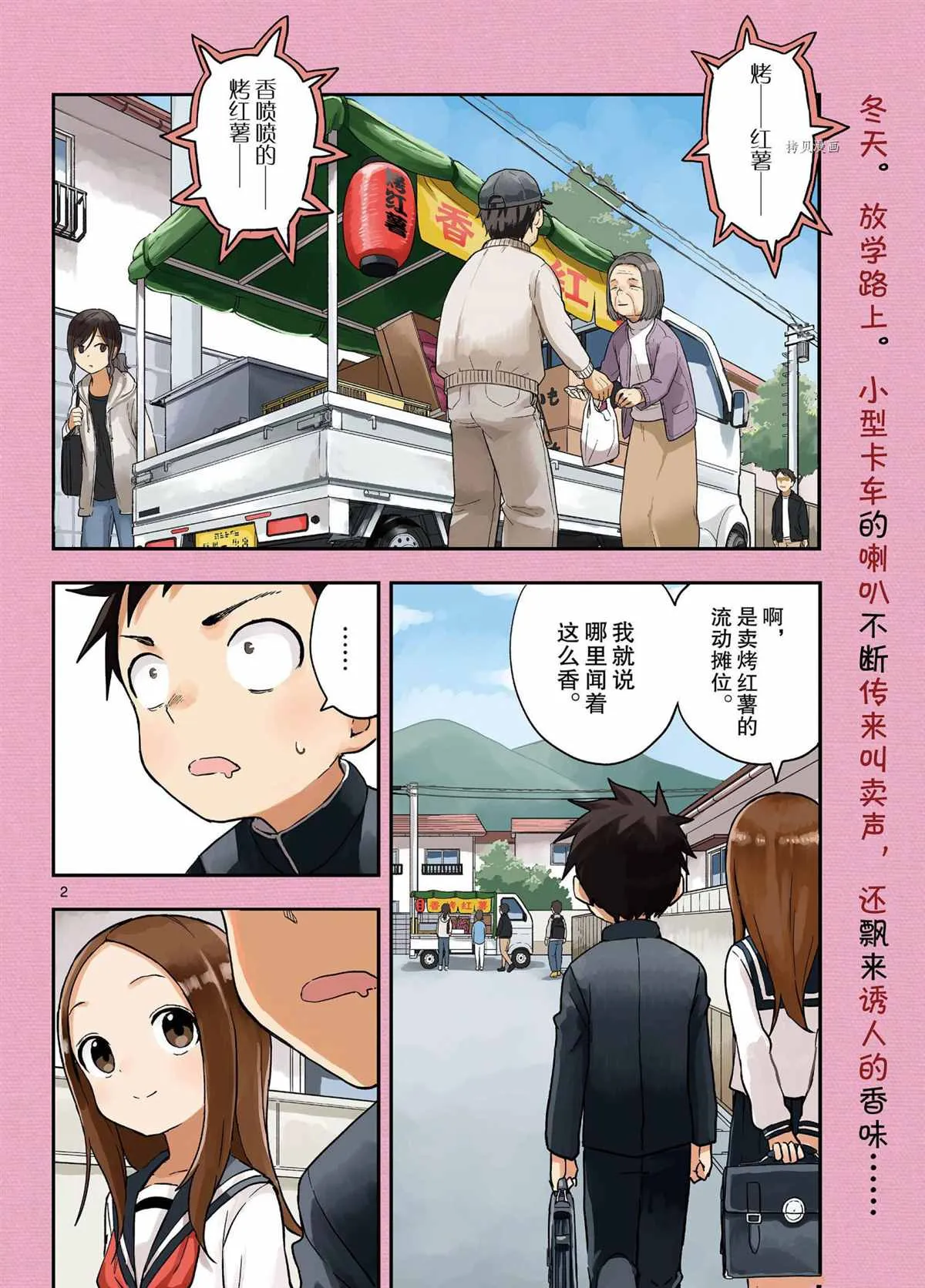 第155话 第2页