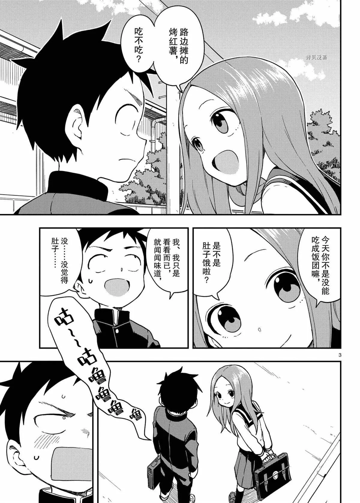 第155话 第3页