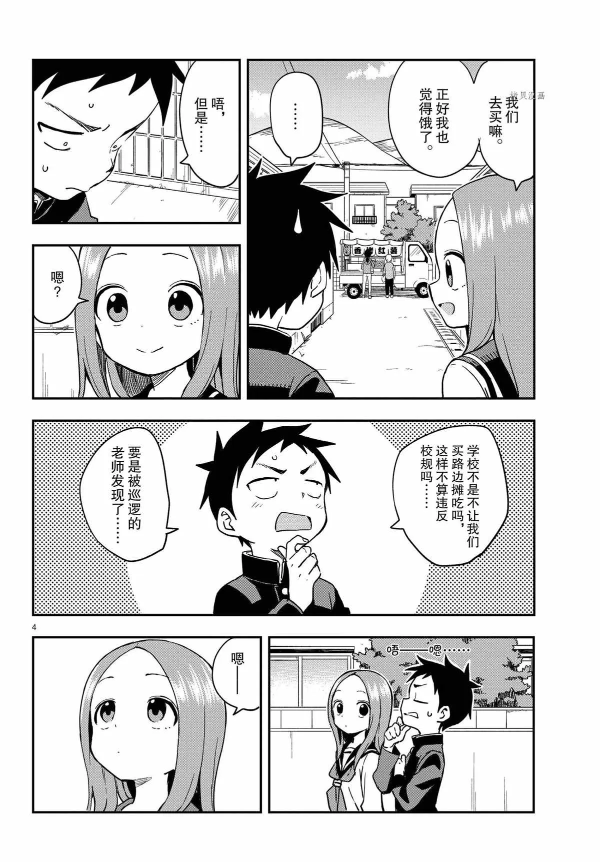 第155话 第4页