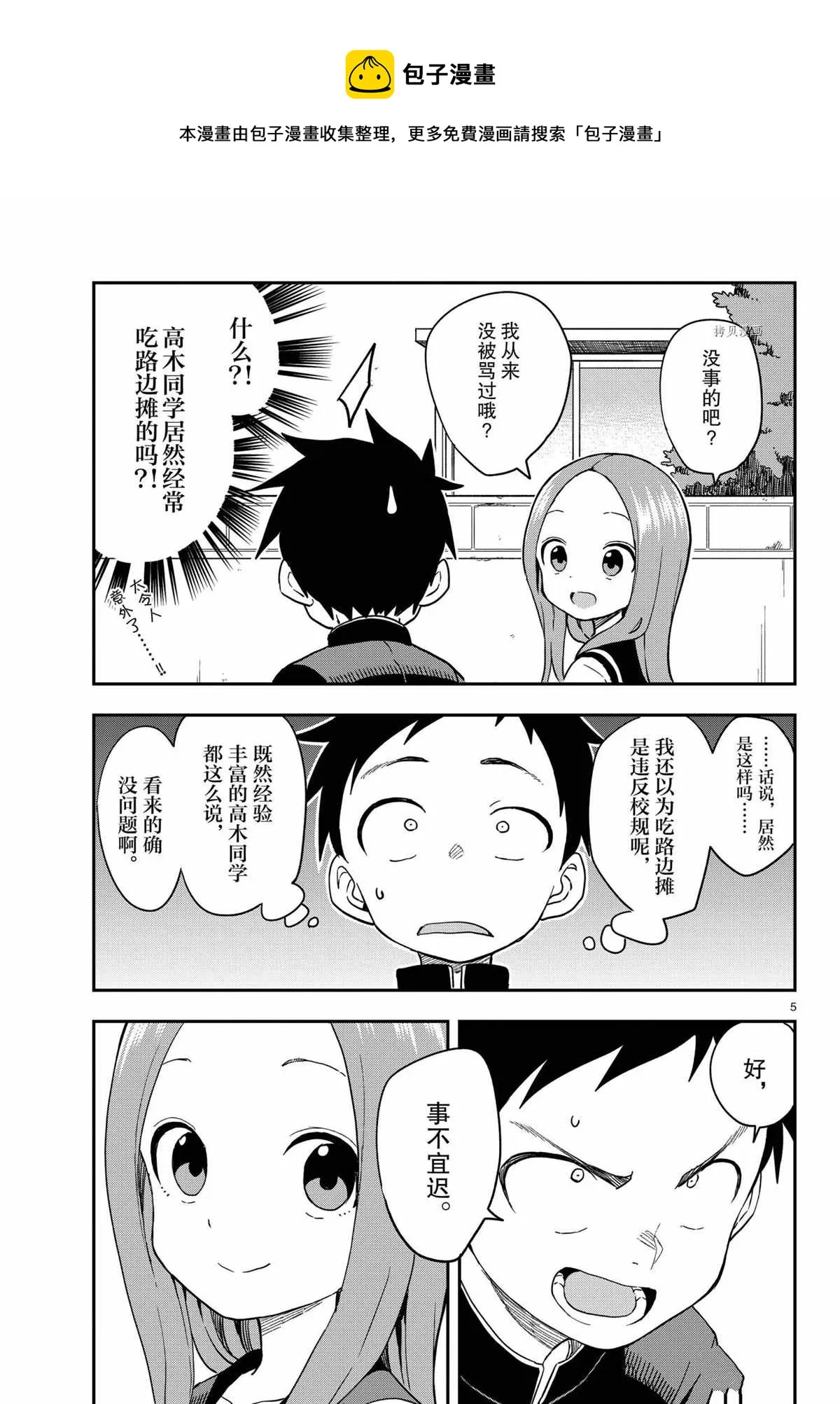 第155话 第5页