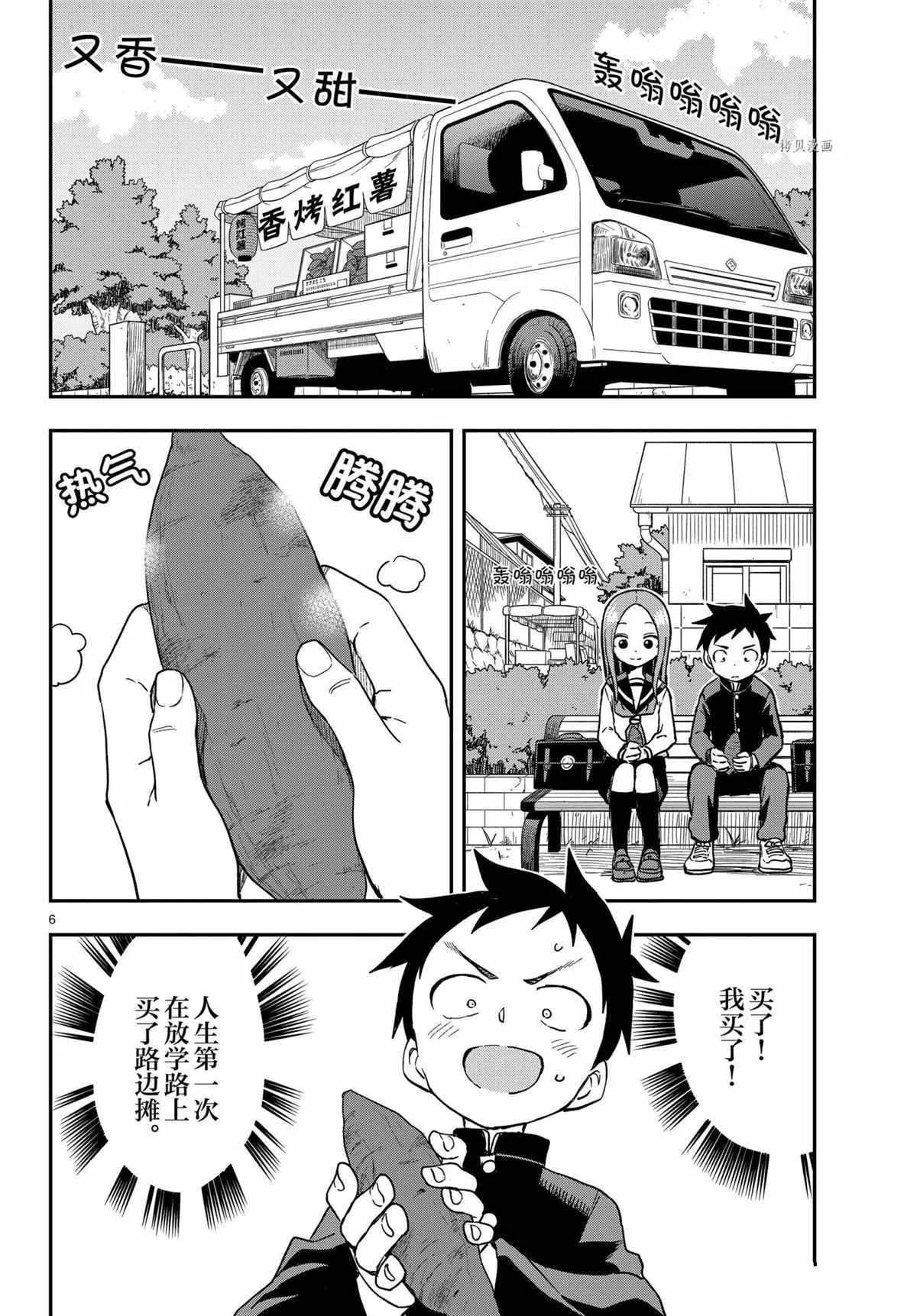 第155话 第6页