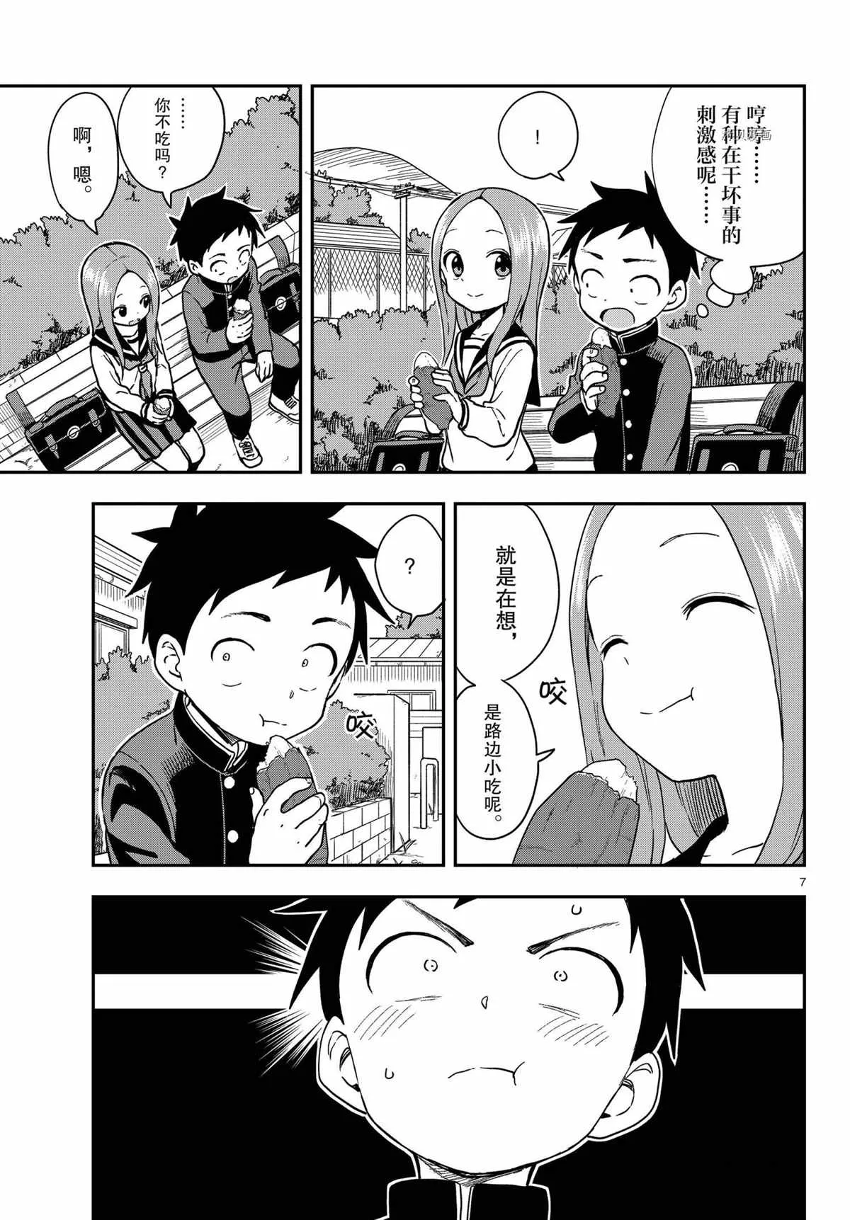 第155话 第7页