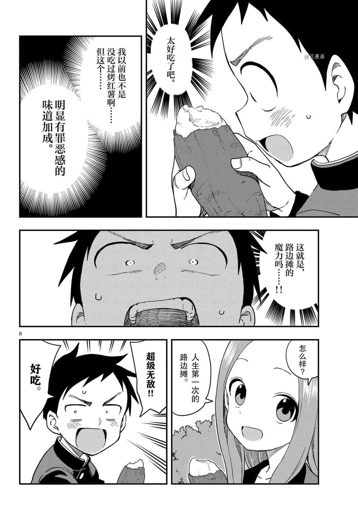 第155话 第8页