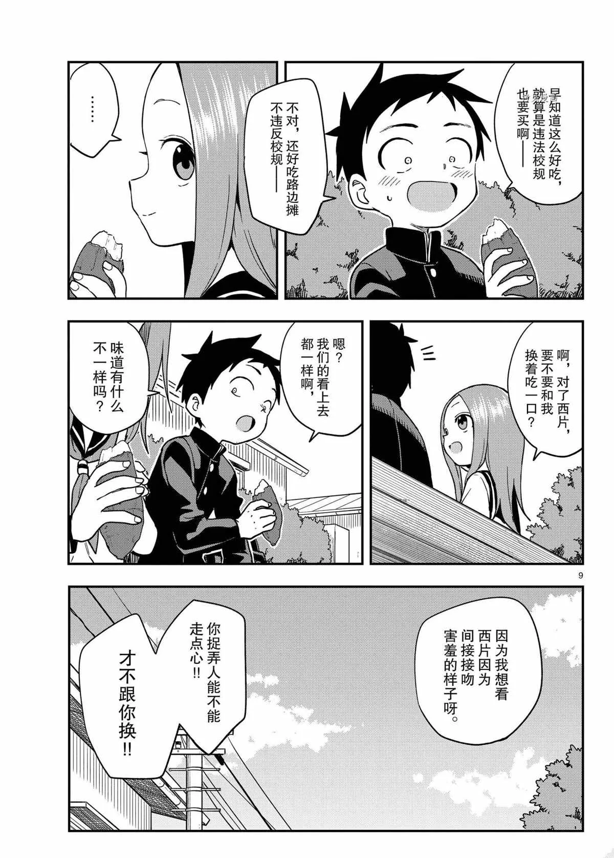 第155话 第9页