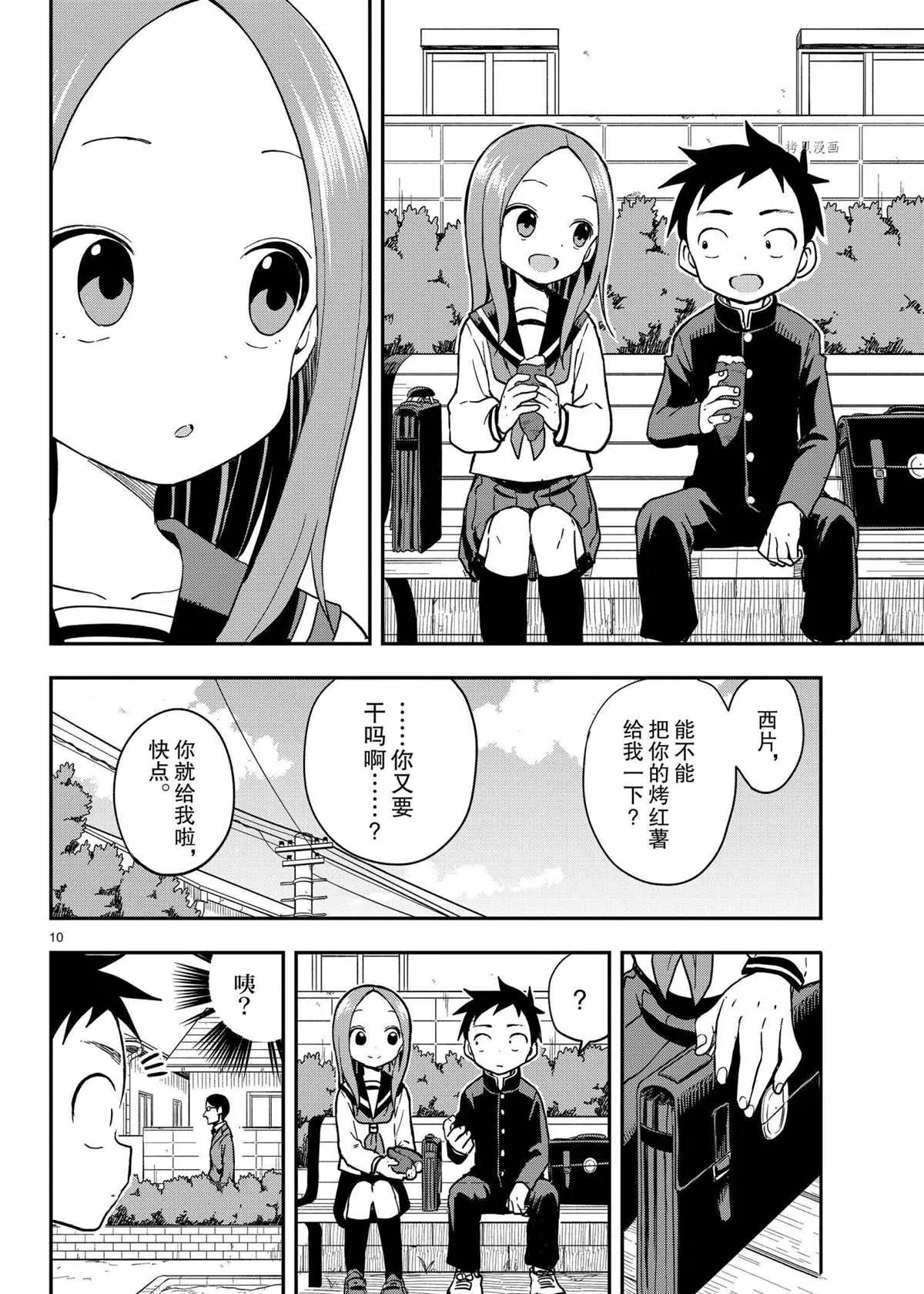 第155话 第10页