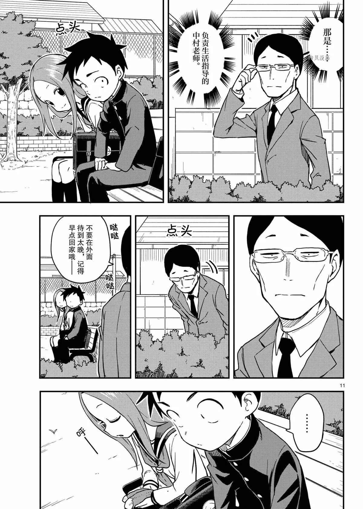 第155话 第11页