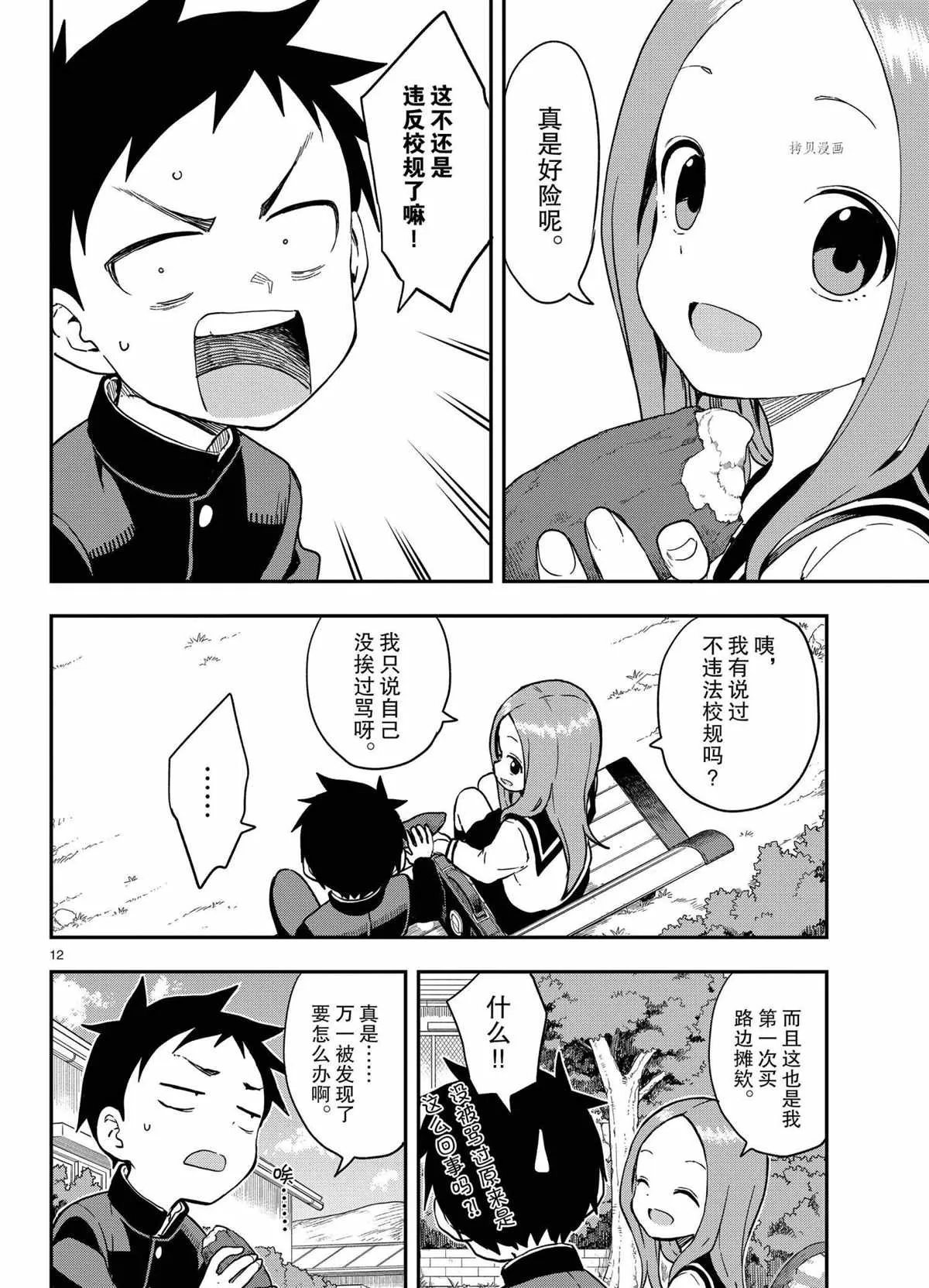 第155话 第12页