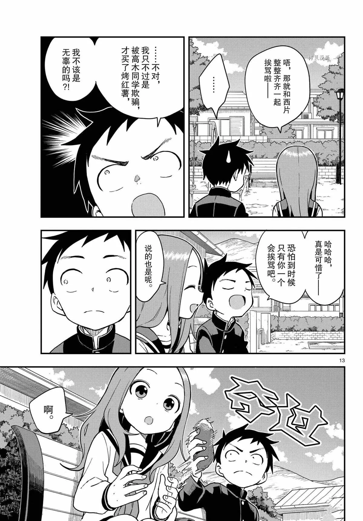 第155话 第13页