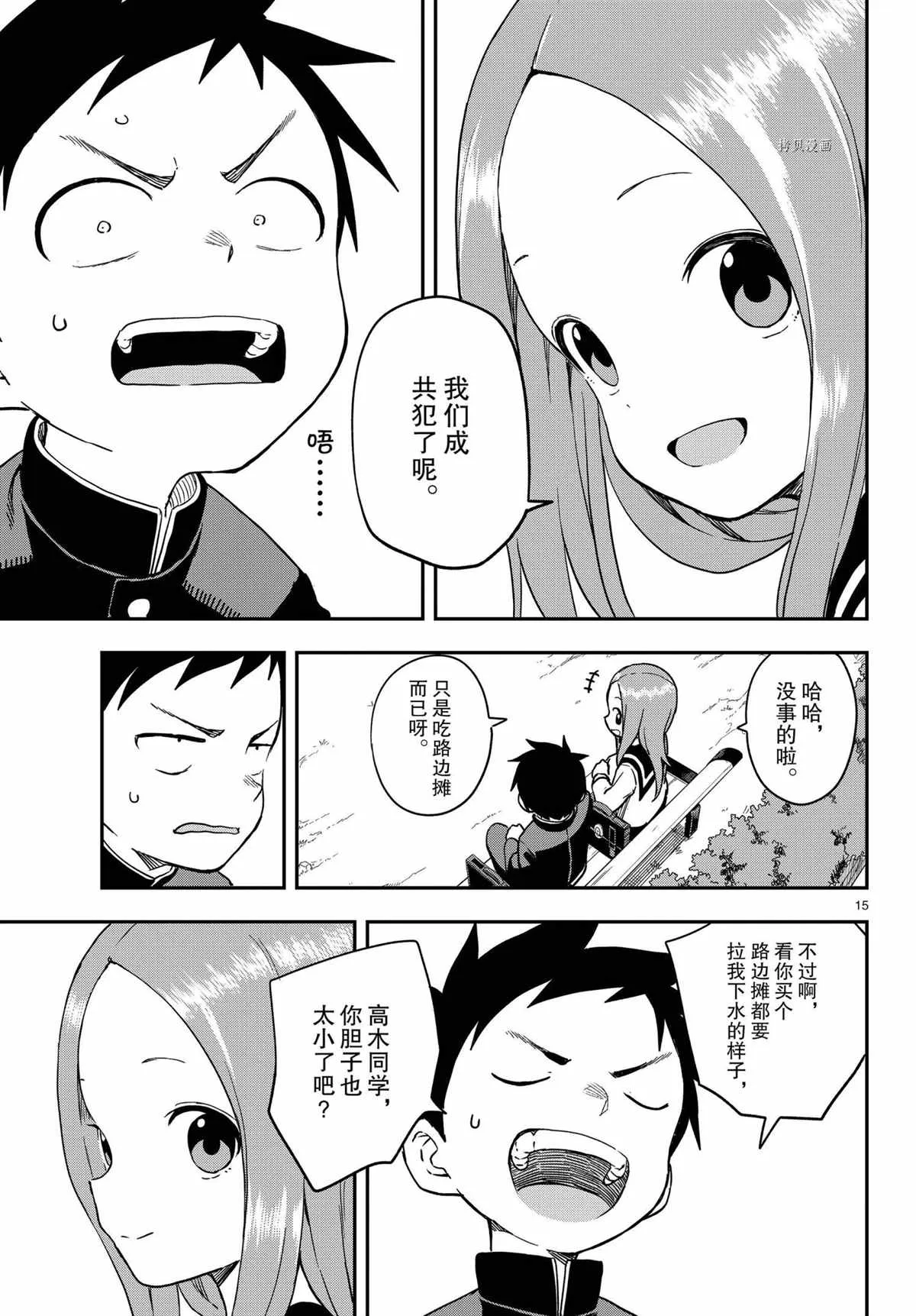 第155话 第15页