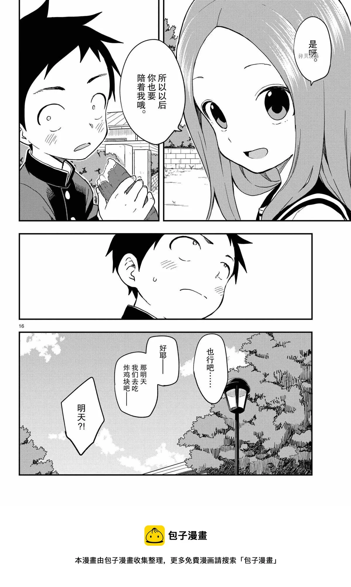 第155话 第16页