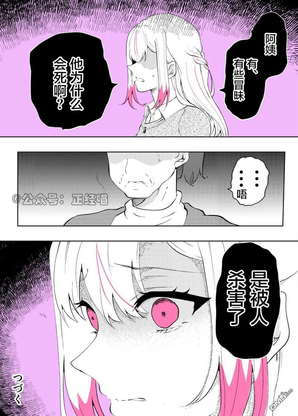 第4话 第2页