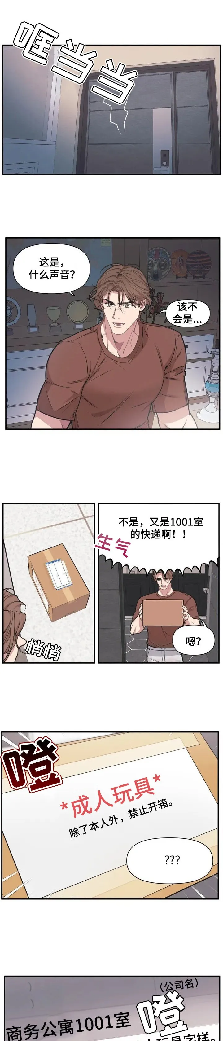 第1章：快递 第1页