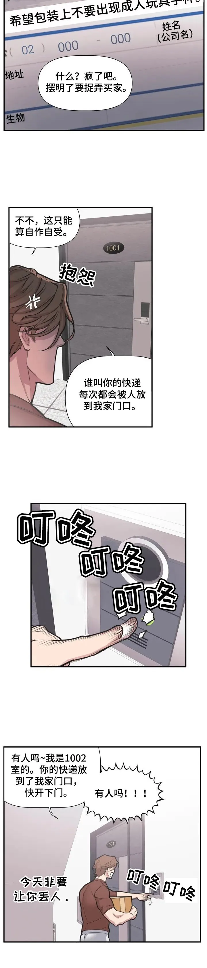 第1章：快递 第2页