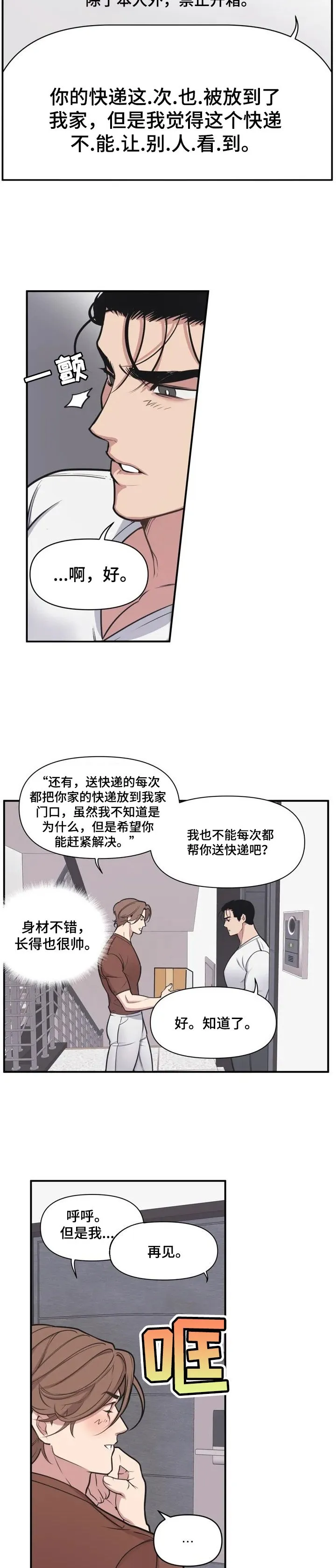 第1章：快递 第4页