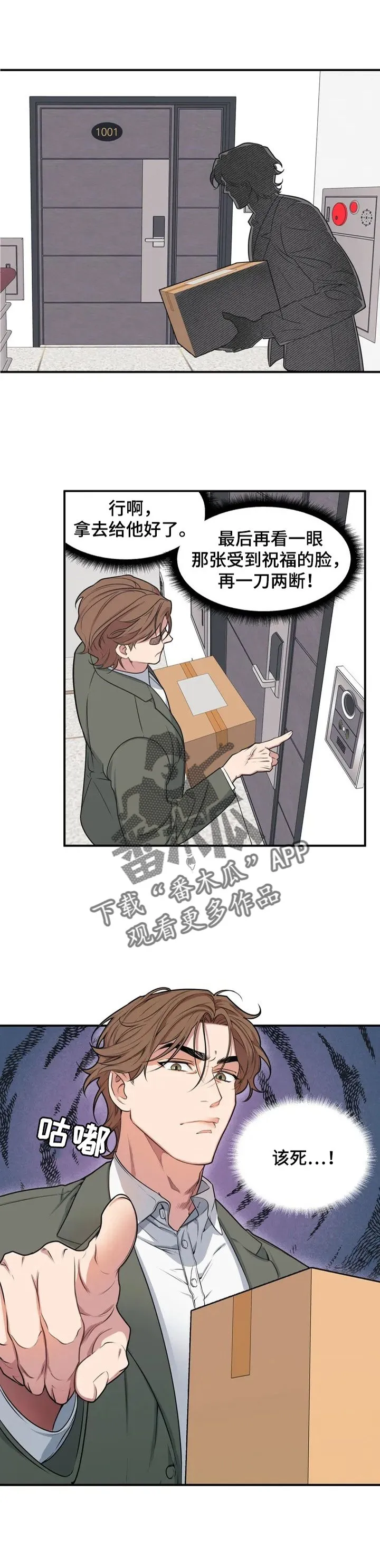第4章：该死 第4页