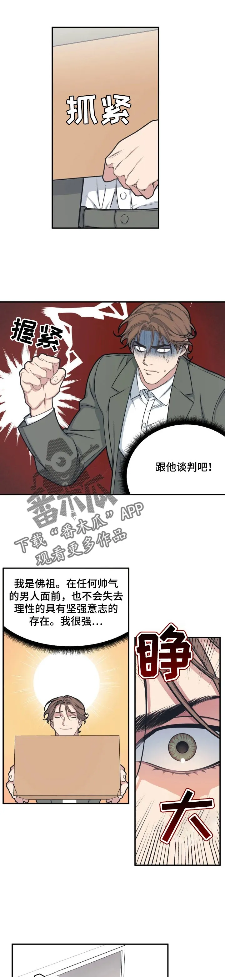 第4章：该死 第5页