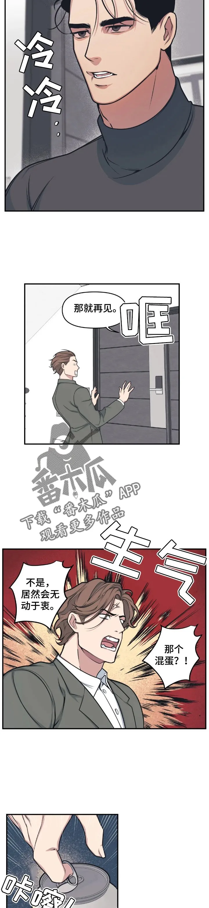 第5章：生气 第2页