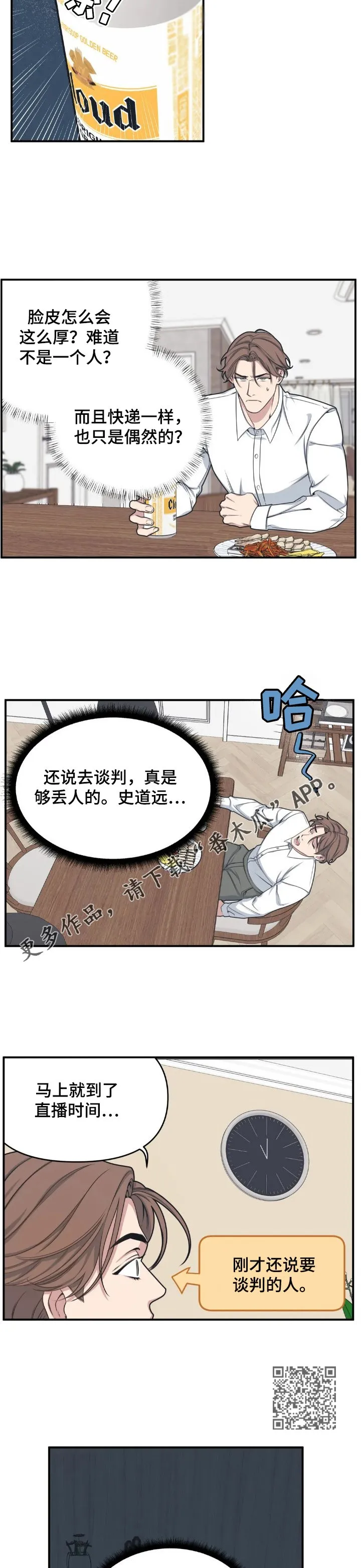 第5章：生气 第3页
