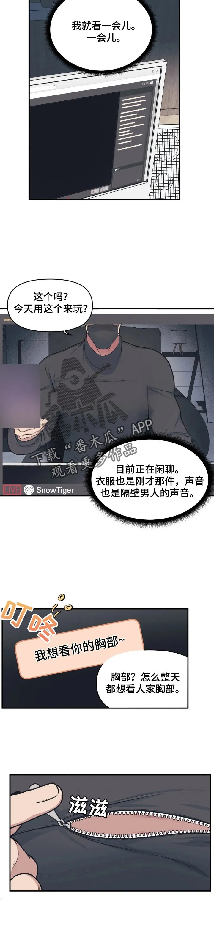 第5章：生气 第4页