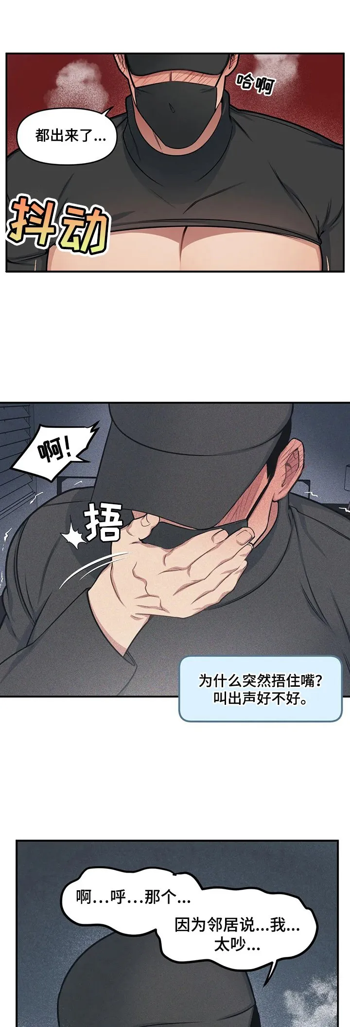 第5章：生气 第6页