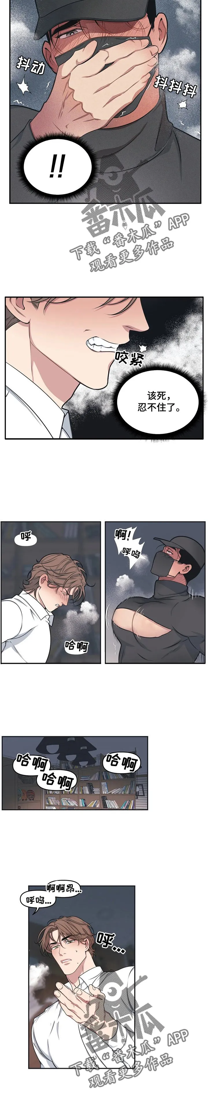 第5章：生气 第7页