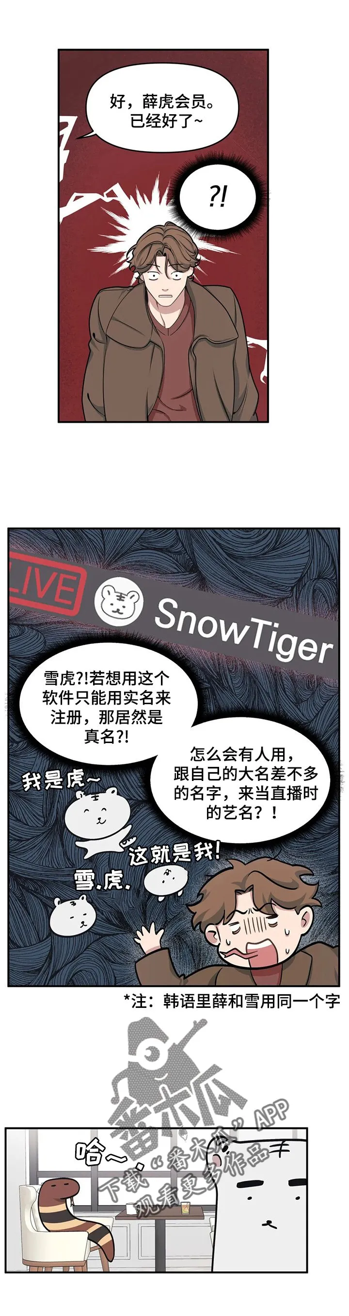 第6章：薛虎 第6页