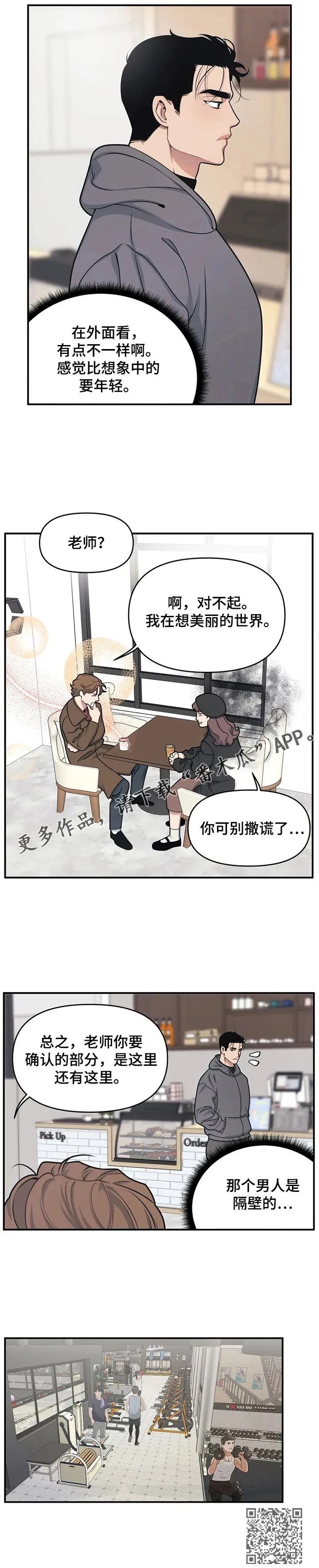 第6章：薛虎 第7页