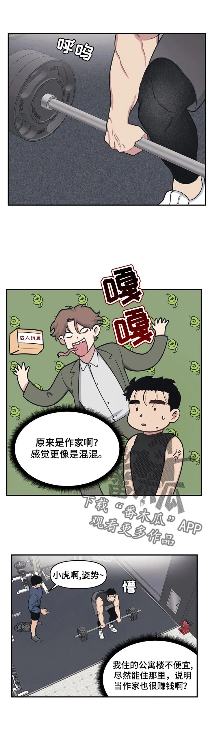 第6章：薛虎 第8页